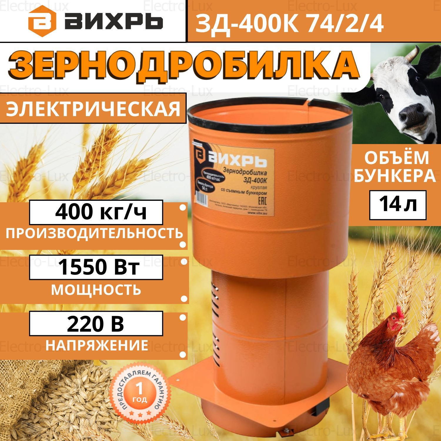 Зернодробилка вихрь зд 400к