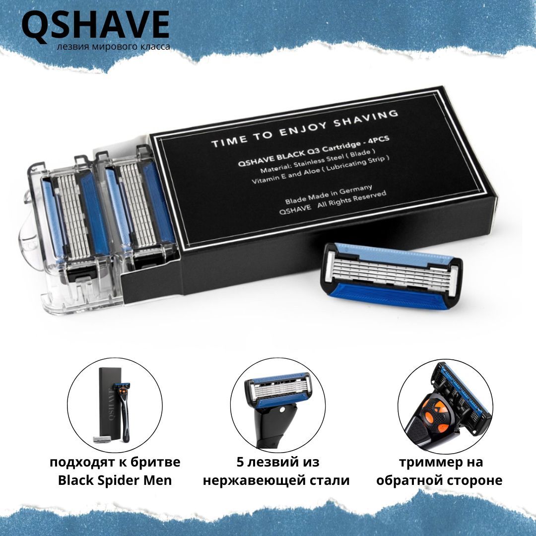 QSHAVE Сменные кассеты Black Spider x5 для мужской бритвы, 4 кассеты с 5 лезвиями