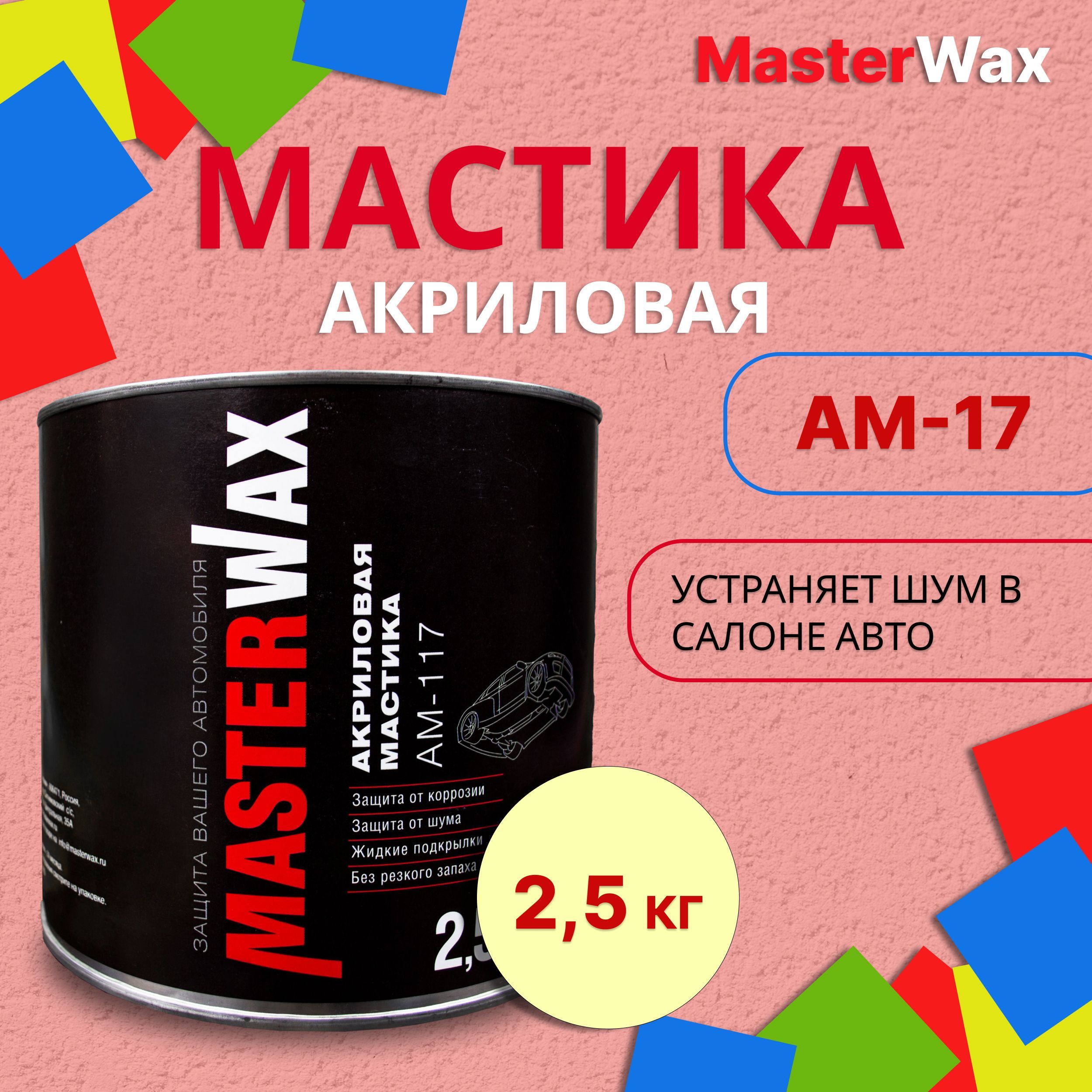 Набор автохимии MasterWax - купить по выгодным ценам в интернет-магазине  OZON (933542255)