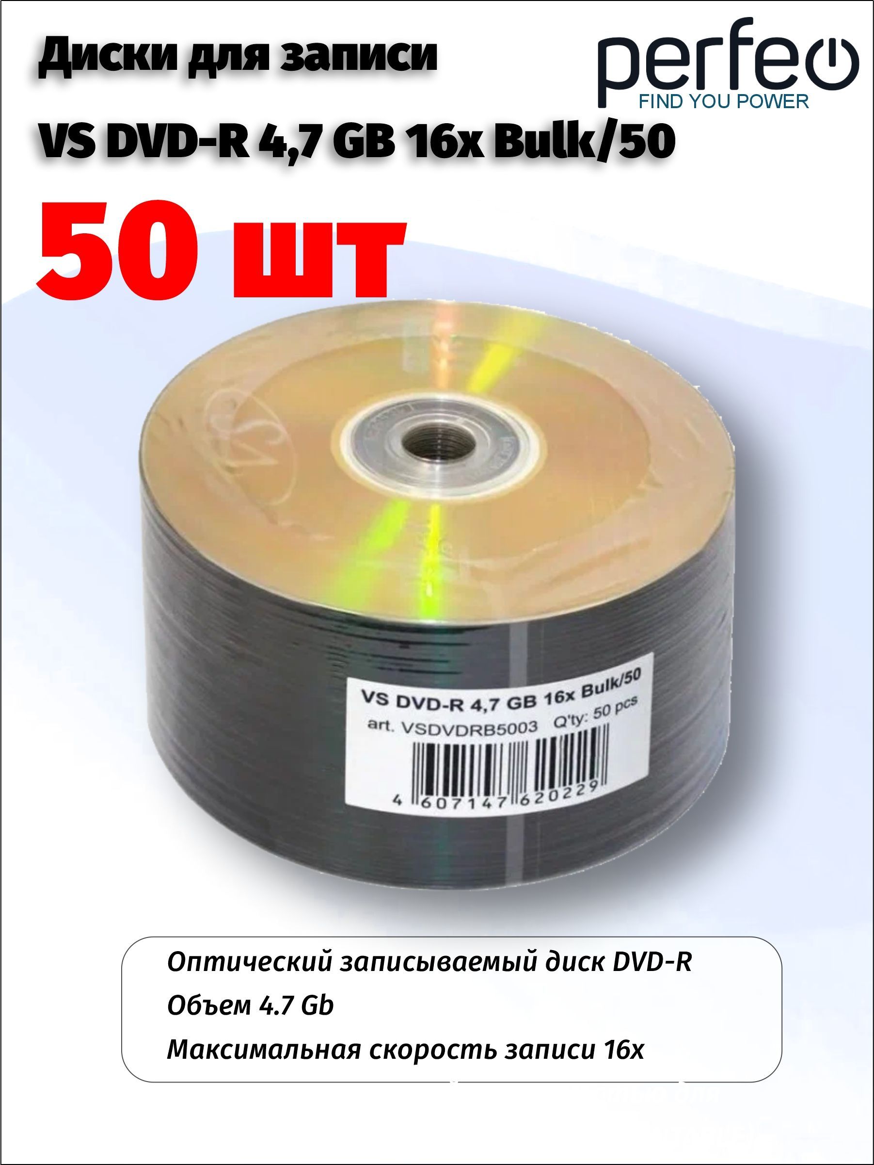 Диски для записи VS DVD-R 4,7 GB 16x Bulk/50