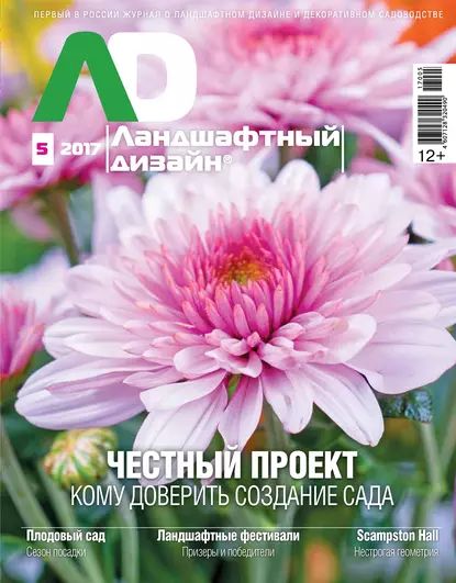 Ландшафтный дизайн No05/2017 | Электронная книга