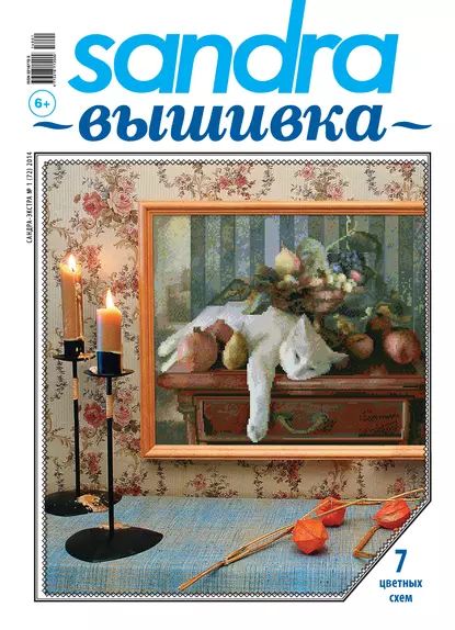 Sandra Вышивка No01/2014 | Электронная книга