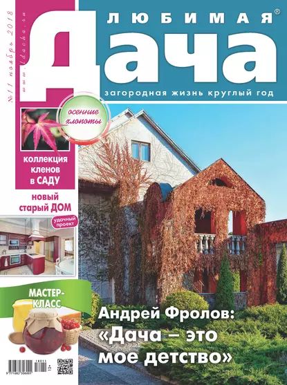 Любимая дача No11/2018 | Электронная книга