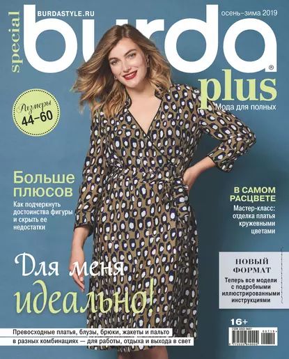 Burda Special No07/2019 | Электронная книга