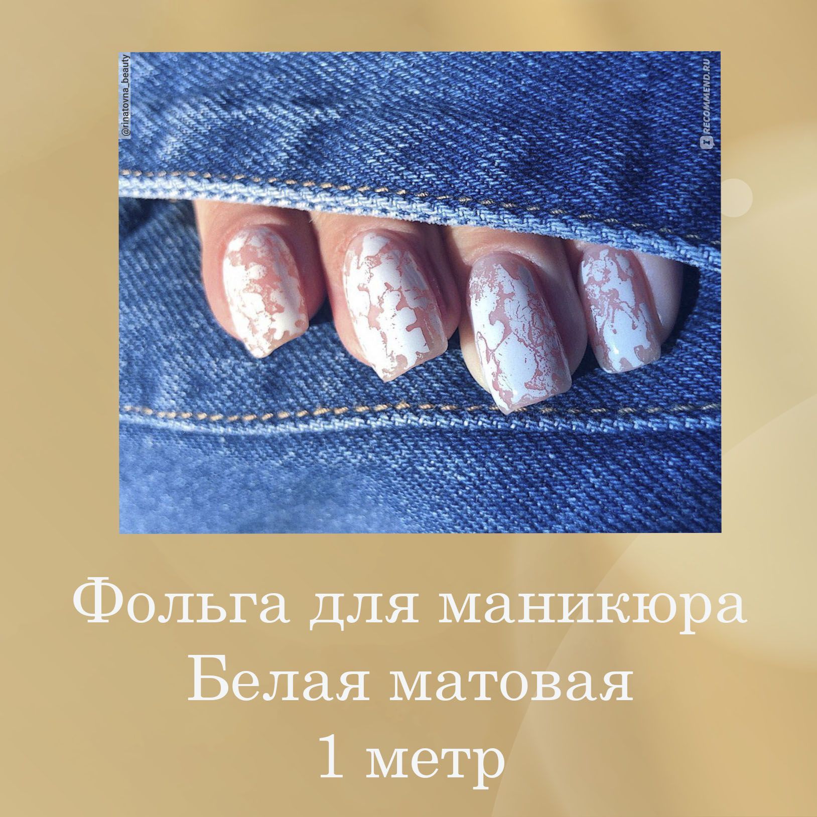 Фольга для маникюра, дизайна ногтей