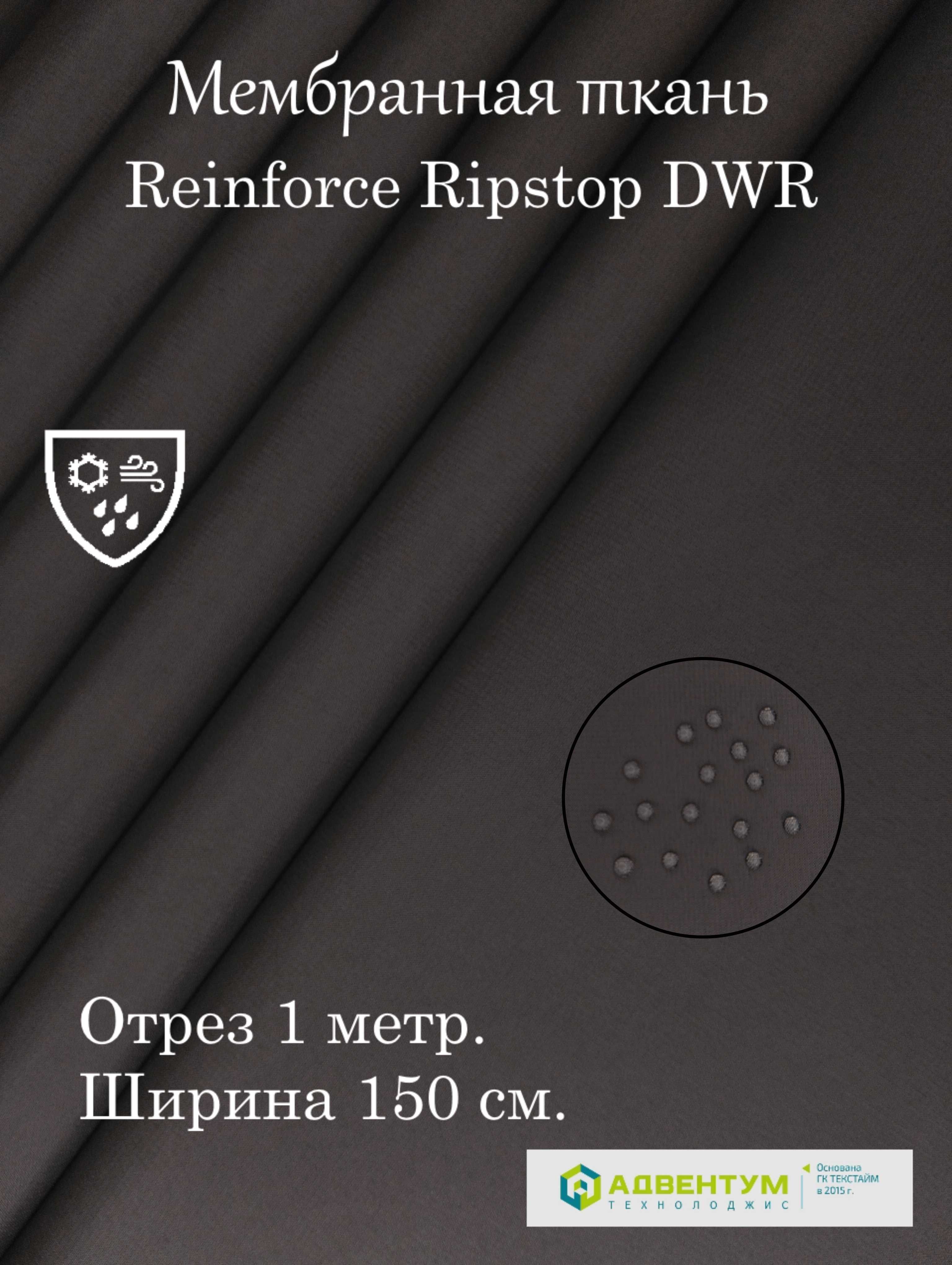 Курточнаяткань(мембранная)-ReinforceRipstopDWR-тканьхардшелл,цвет-серый,ширина150смдлина1метр,плотность135г/м2