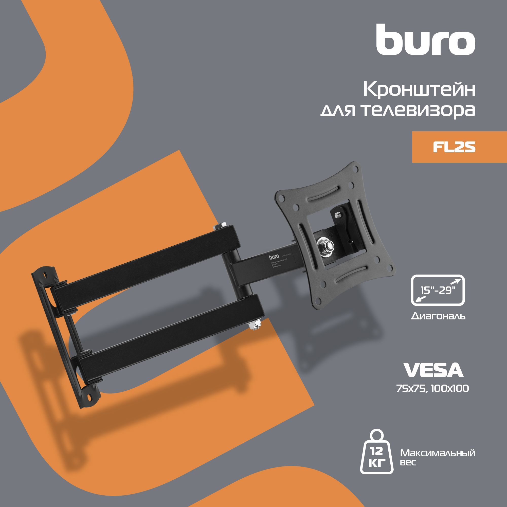 Кронштейн для телевизора Buro FL2S, 15-29", настенный, поворотно-выдвижной и наклонный, черный