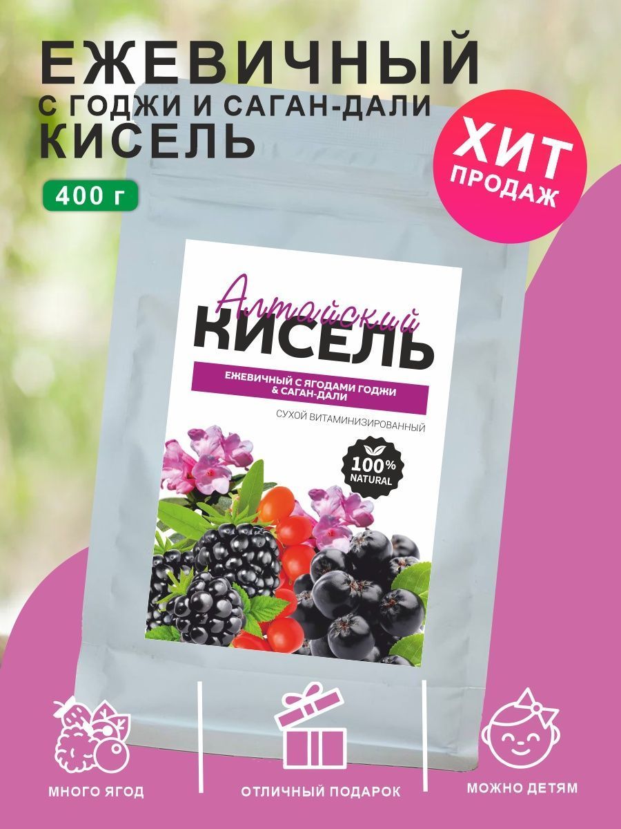 Кисель Ежевичный с годжи и саган дайля - купить с доставкой по выгодным  ценам в интернет-магазине OZON (935768142)