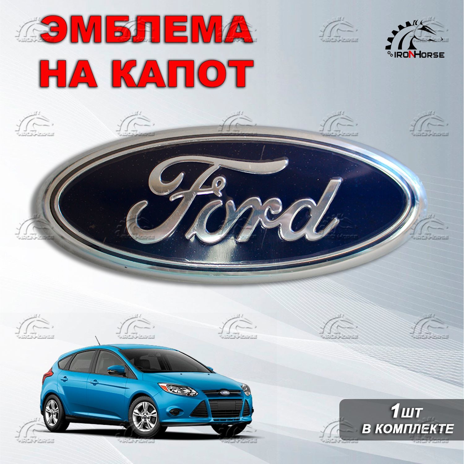 Эмблема на багажник / капот Форд / Ford синий (17,7 см)