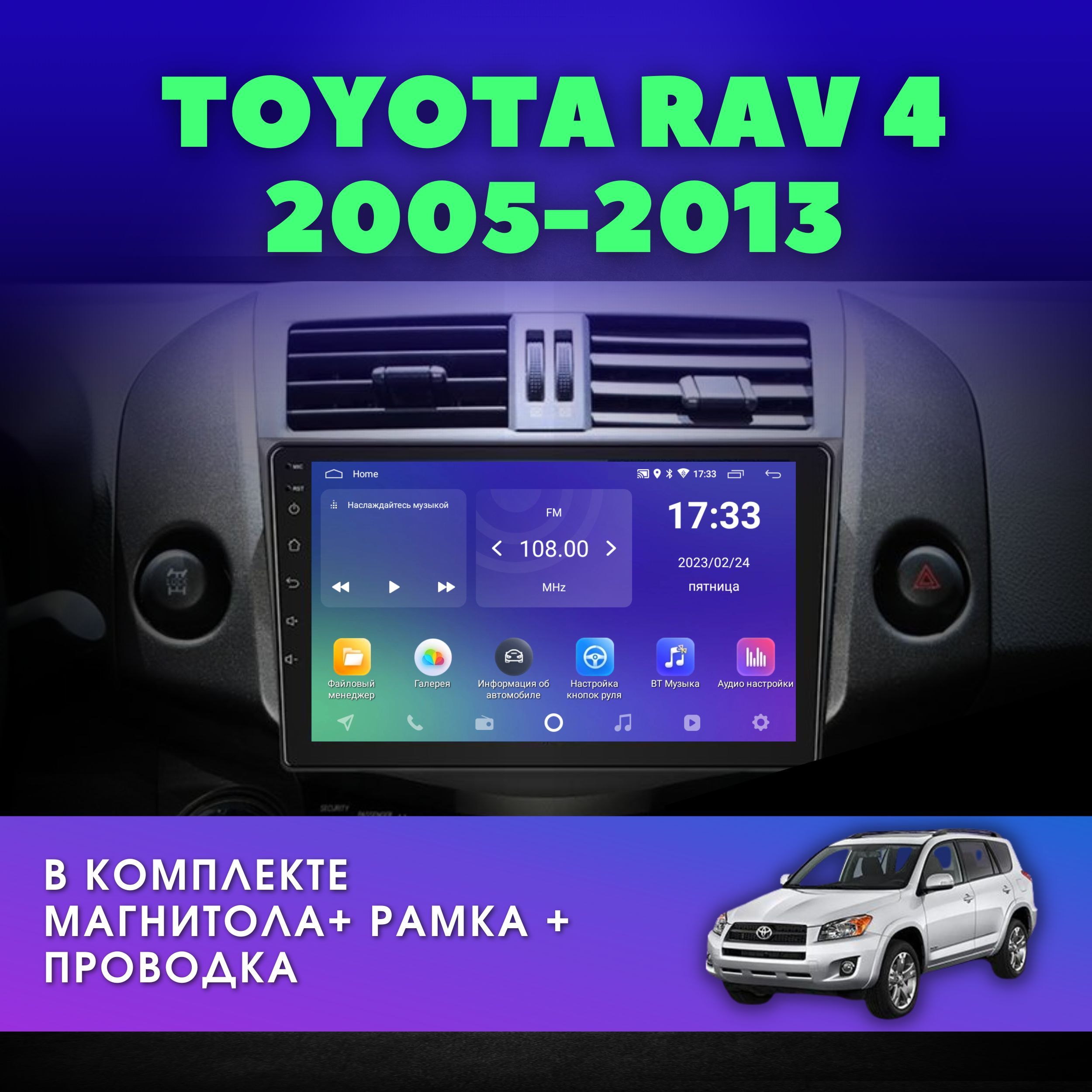 Автомагнитола для Тойота Рав 4 / TOYOTA RAV4, Vanguard 2005-2013 2GB+32GB /  Android / 9