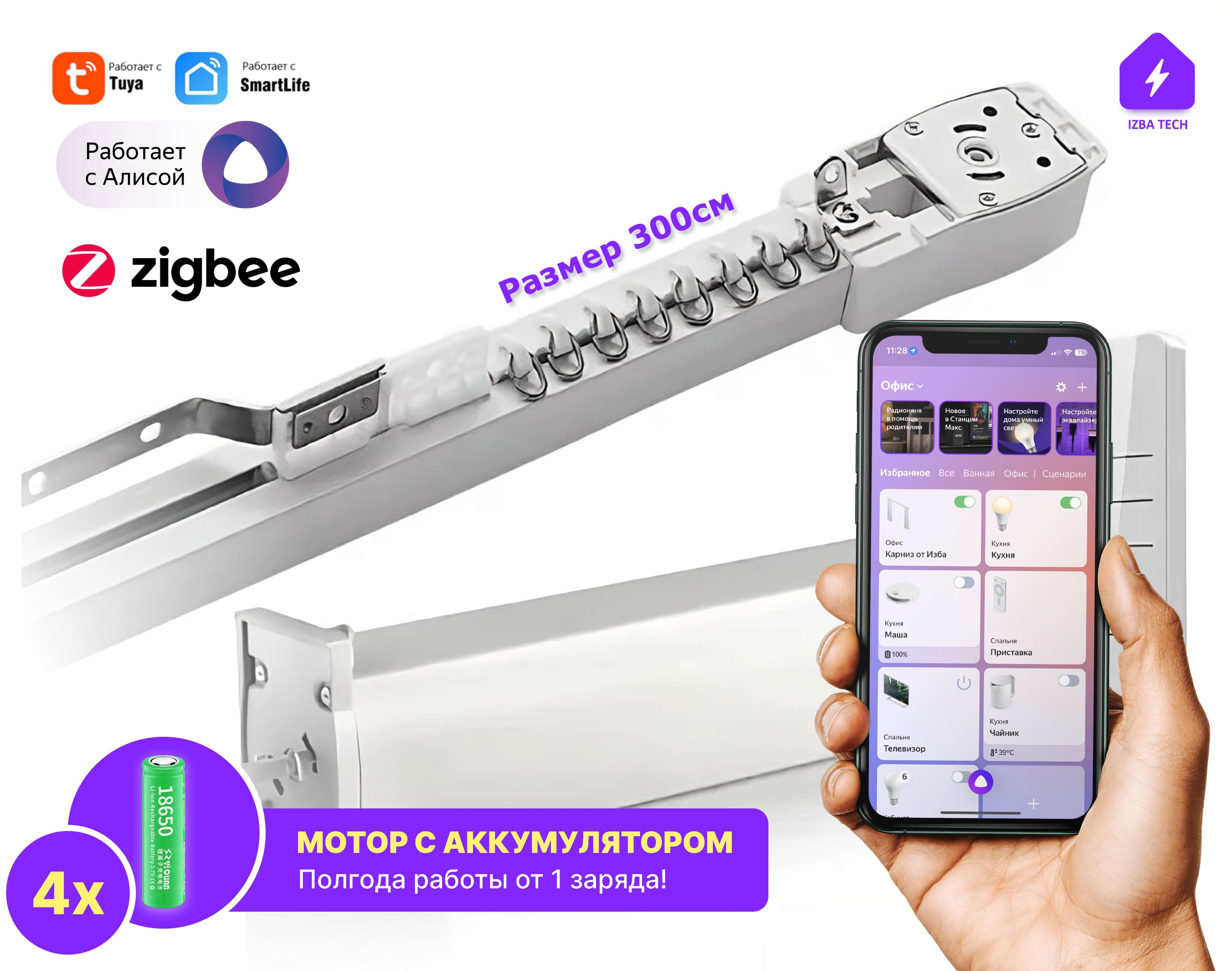 Электрокарниз c аккумулятором для Алисы Zigbee + RF умный карниз 3 метра 6  способов открытия штор - купить с доставкой по выгодным ценам в  интернет-магазине OZON (729155231)