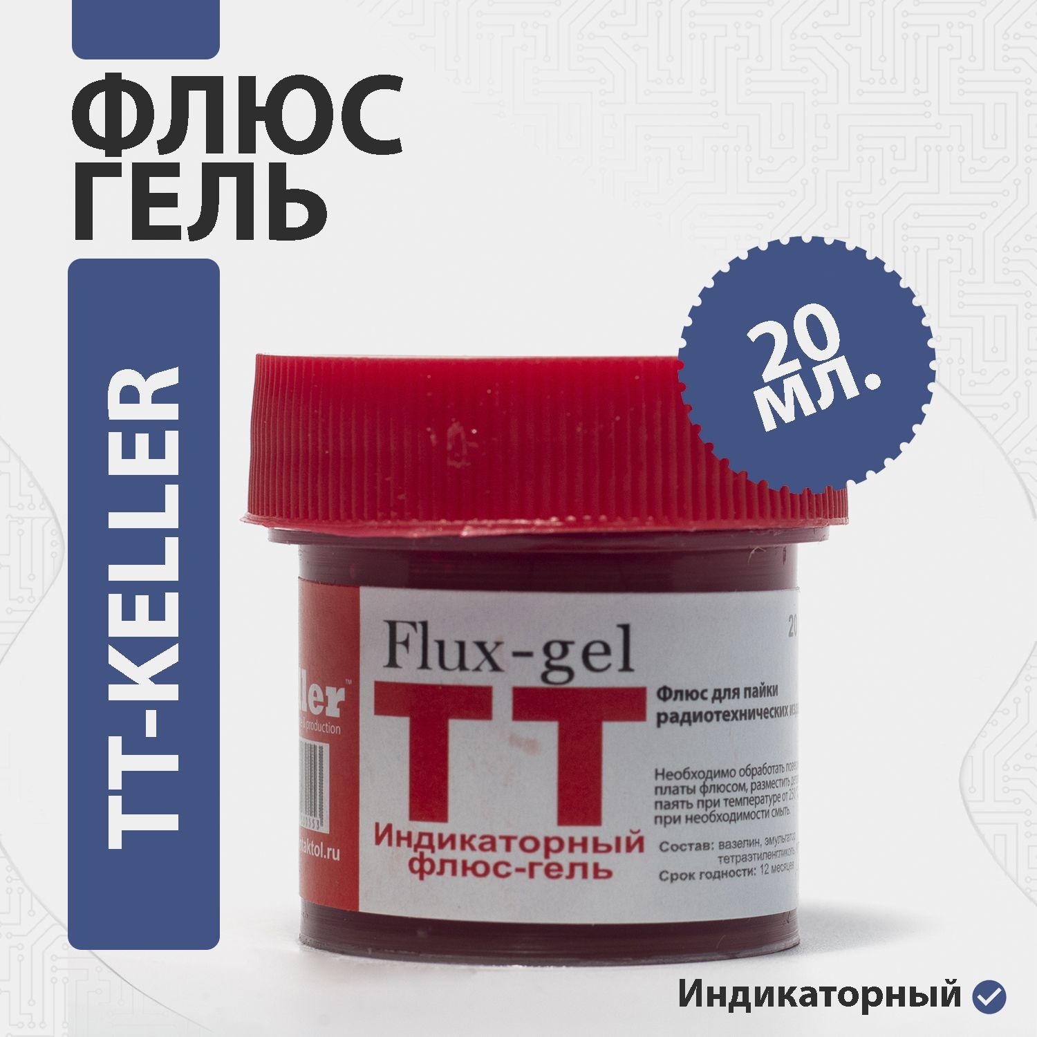 Keller tt флюс. Keller tt флюс