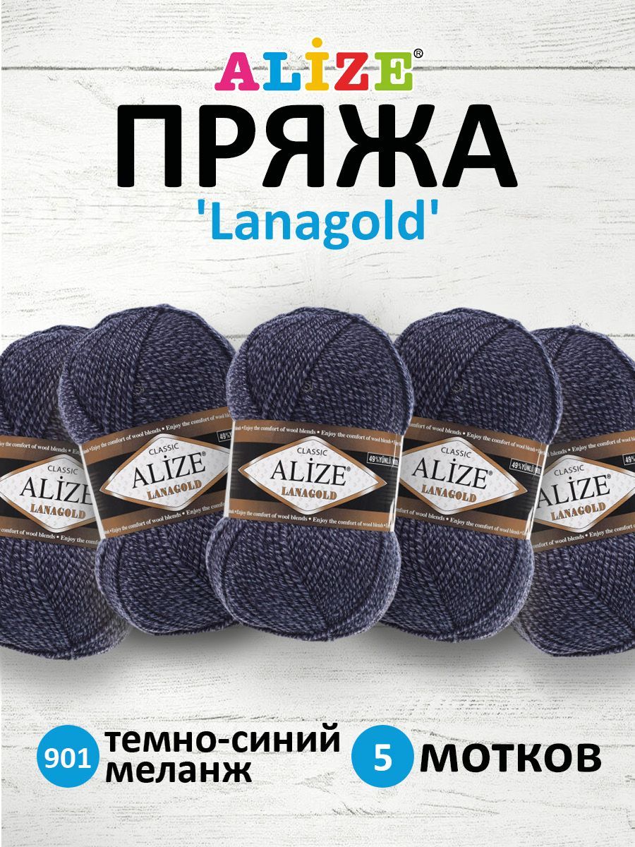 ПряжадлявязанияALIZELanagoldАлизеЛанаГолдПолушерстьАкрил,901тёмно-синиймеланж,100гр,240м,5шт/упак