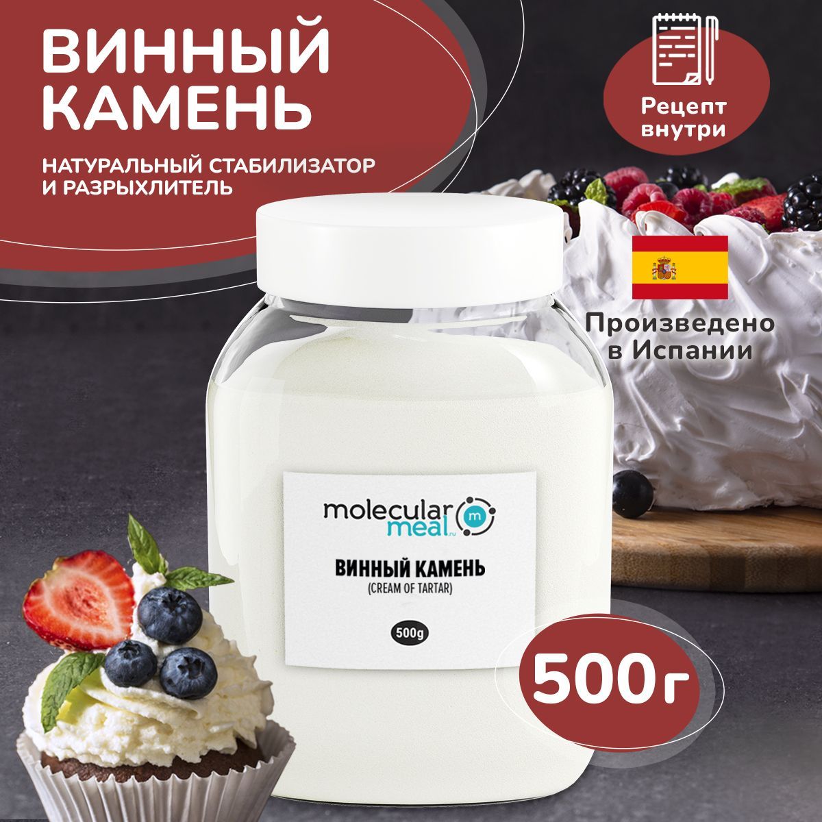 Винный камень (тартрат калия) 500 гр., стабилизатор, натуральная пищевая  добавка E336 - купить с доставкой по выгодным ценам в интернет-магазине  OZON (163085044)