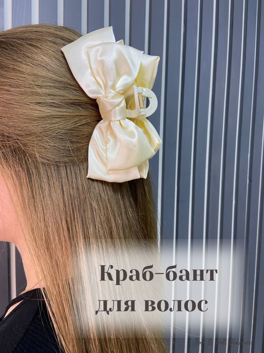 Бант на крабике для волос. Крабик с жемчугом для волос accessorize маленький пластиковый. Банты на банкетные стулья. Корейские заколки бантики. Жемчужный крабик для волос.
