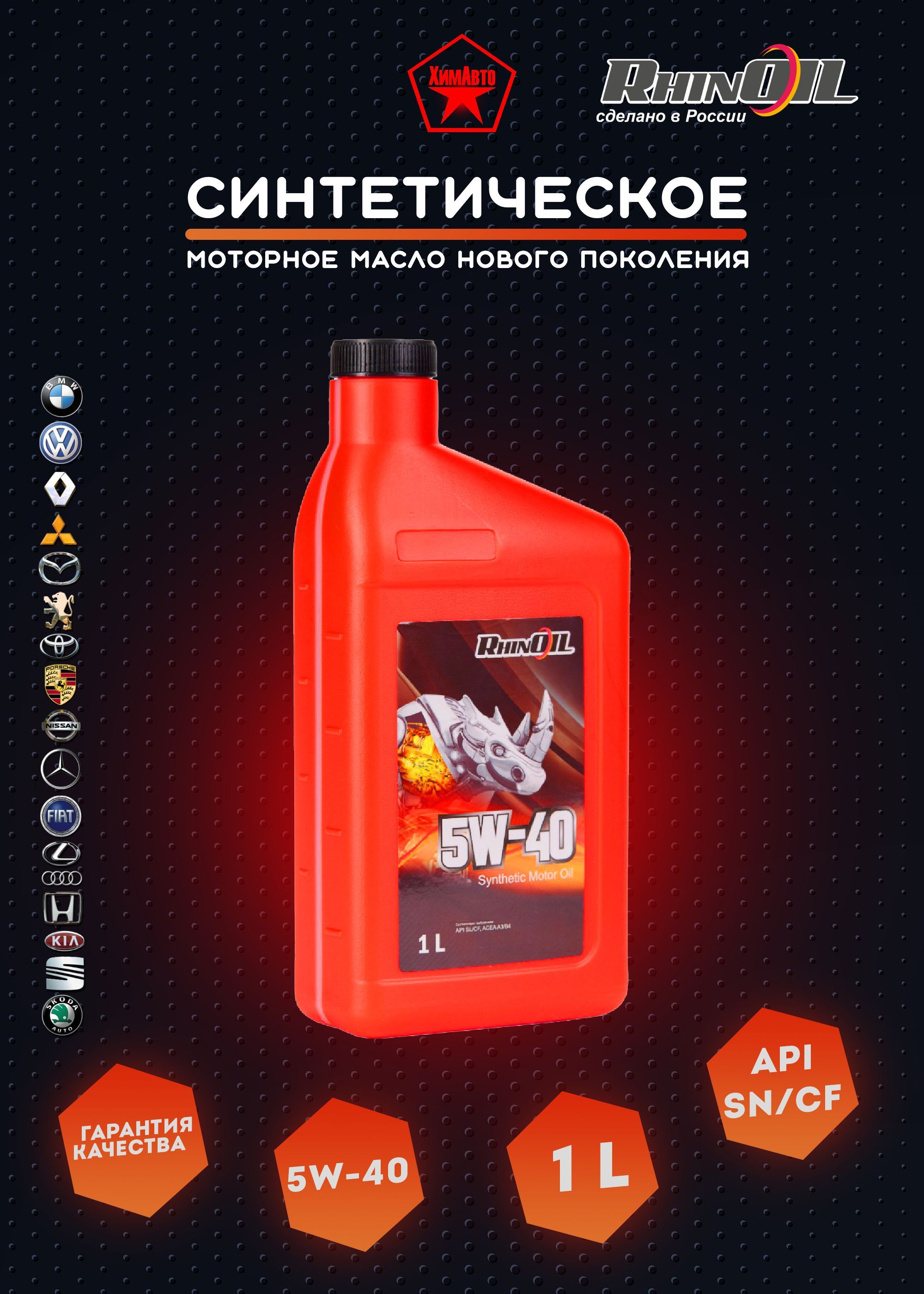 RhinOil 5W-40 Масло моторное, Синтетическое, 1 л