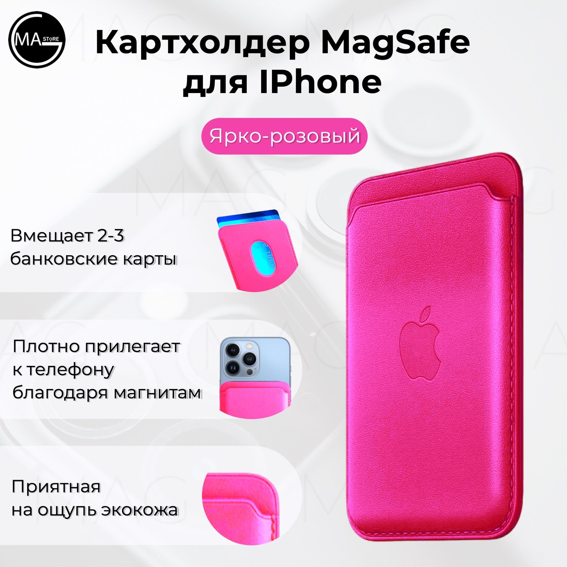 Кошелек кожаный картхолдер MAGstore для банковских карт MagSafe, ярко- розовый - купить с доставкой по выгодным ценам в интернет-магазине OZON  (939967418)