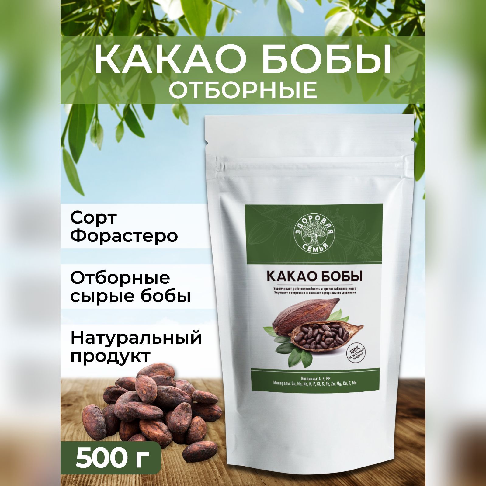 Сырые какао бобы — купить в интернет-магазине OZON по выгодной цене