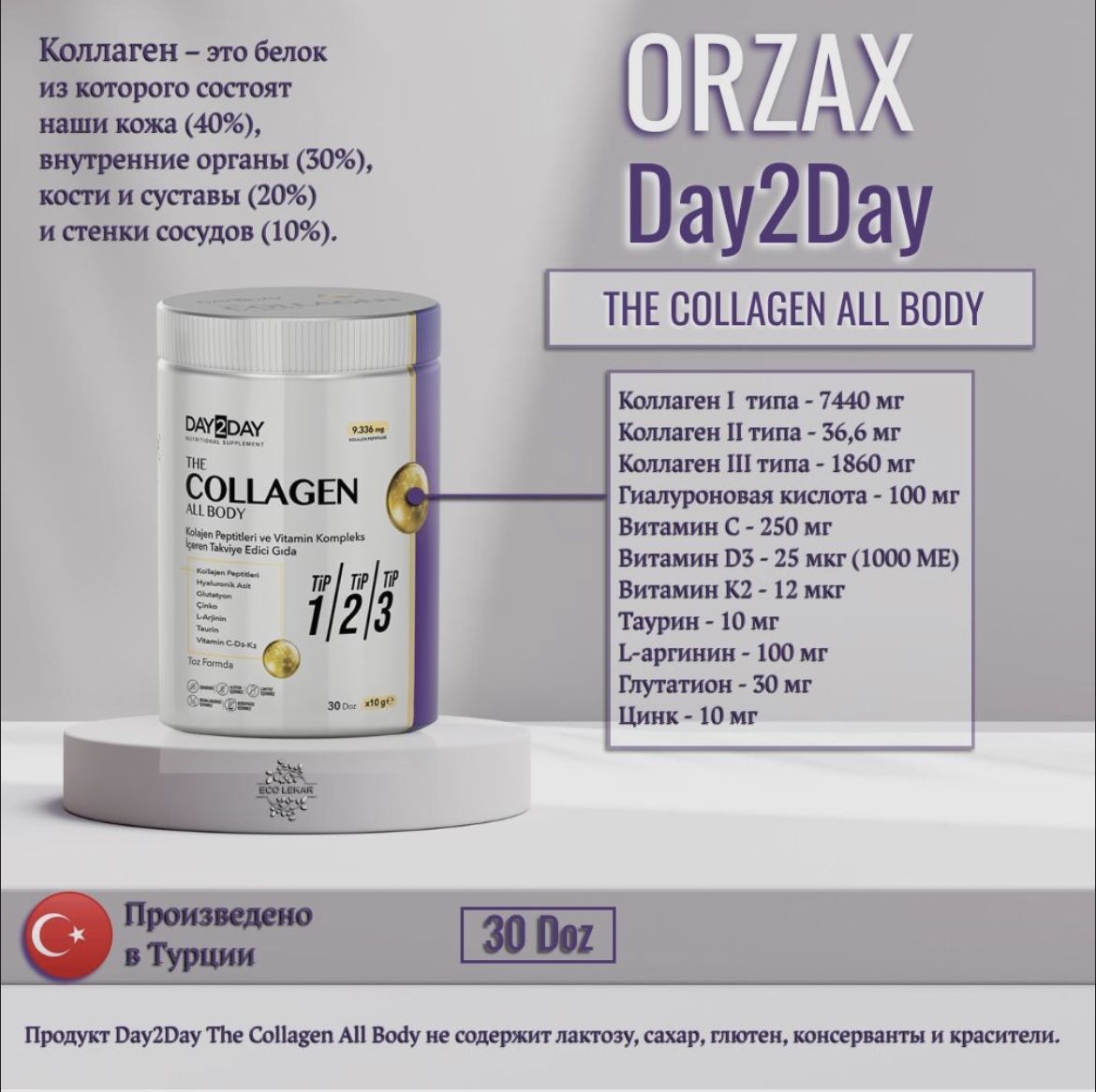 Day2day collagen отзывы. Коллаген дэй2дэй. Коллаген дей 2 дей. Коллаген Orzax. Коллаген турецкий day2day.