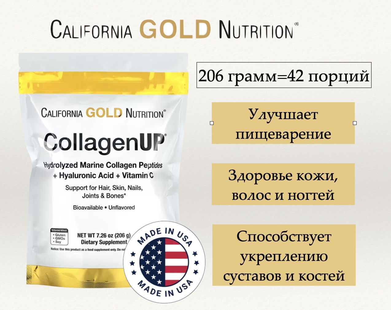 California gold nutrition collagenup отзывы