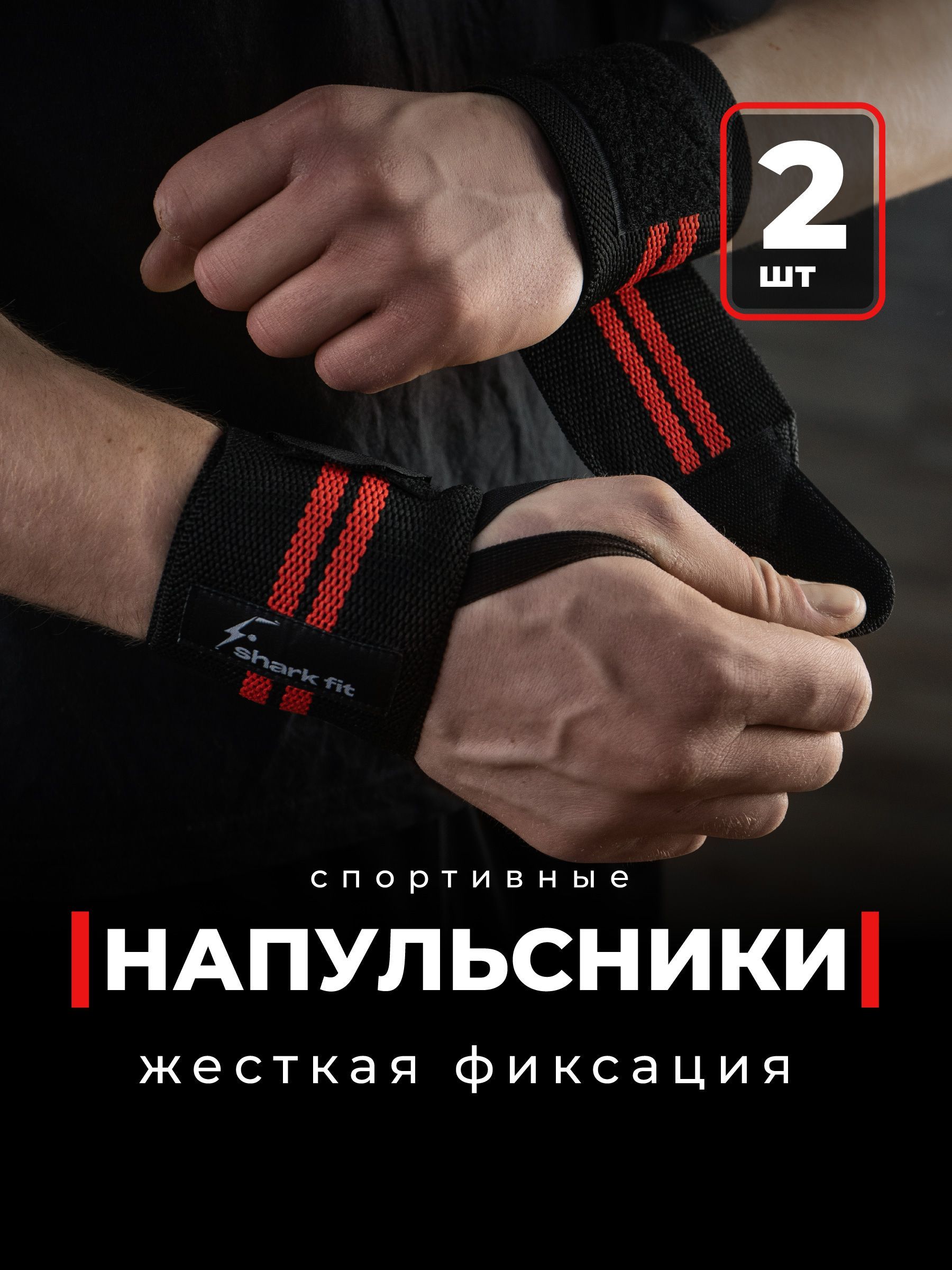 Напульсники для запястья спортивные