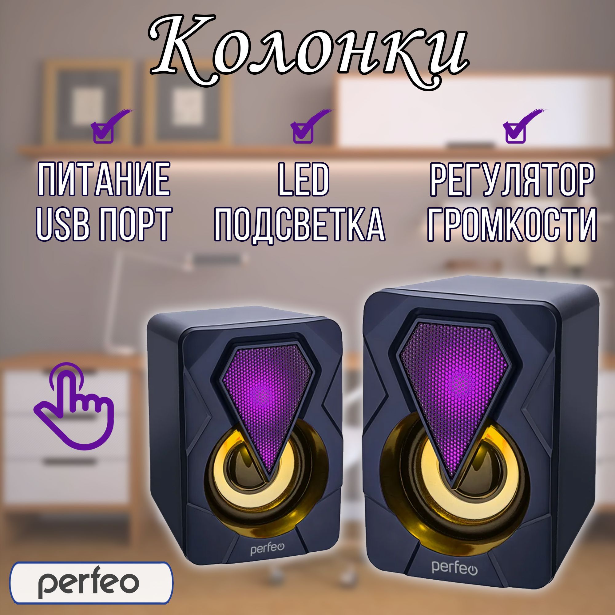 Колонка для компьютера и ноутбука USB / акустическая система Perfeo с подсветкой для компьютера