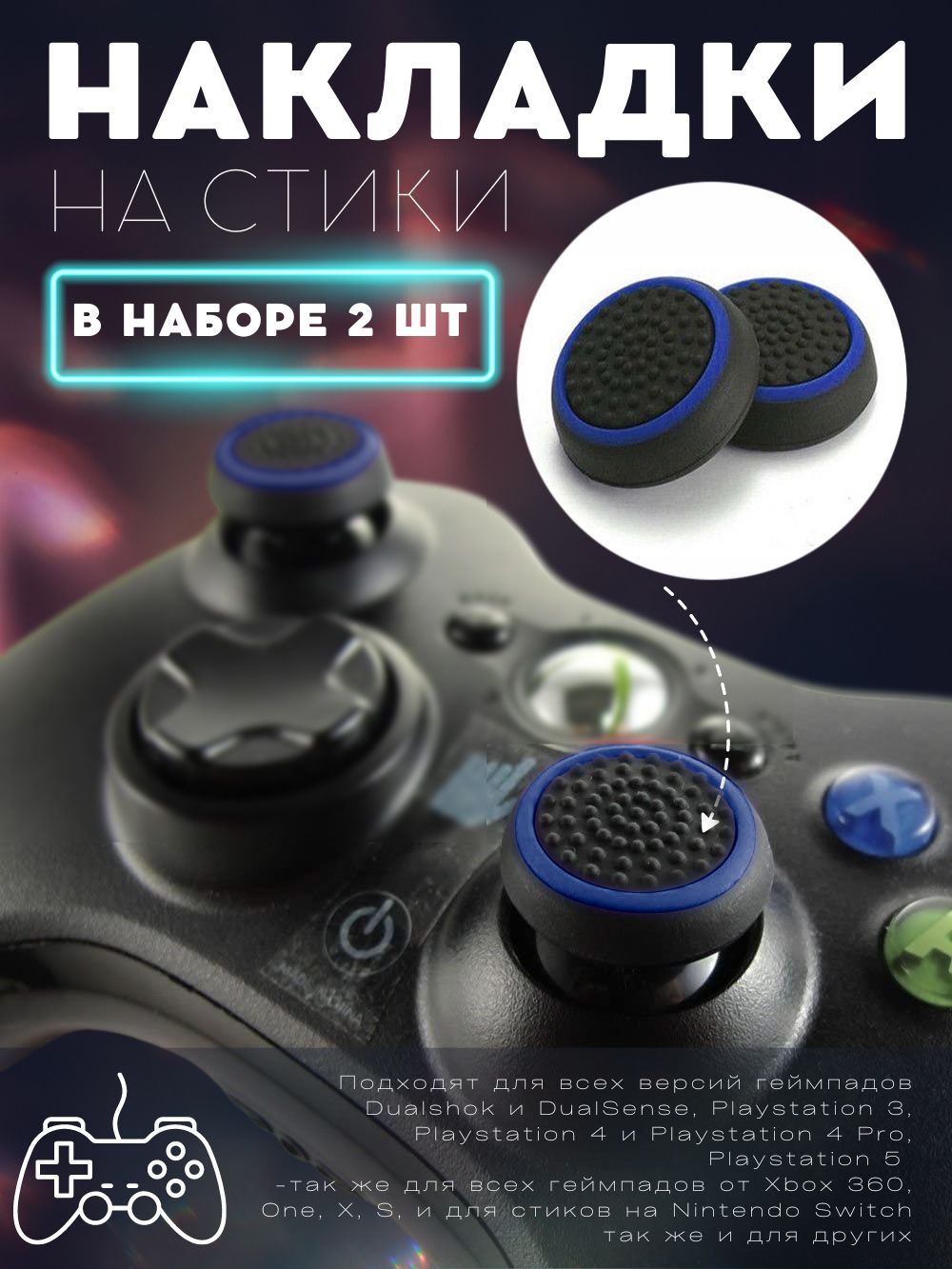 Силиконовые накладки svetodar116 на кнопки для геймпада PS5, PS4, PS3, Xbox  360, Xbox One, Series X - купить с доставкой по выгодным ценам в  интернет-магазине OZON (940812726)