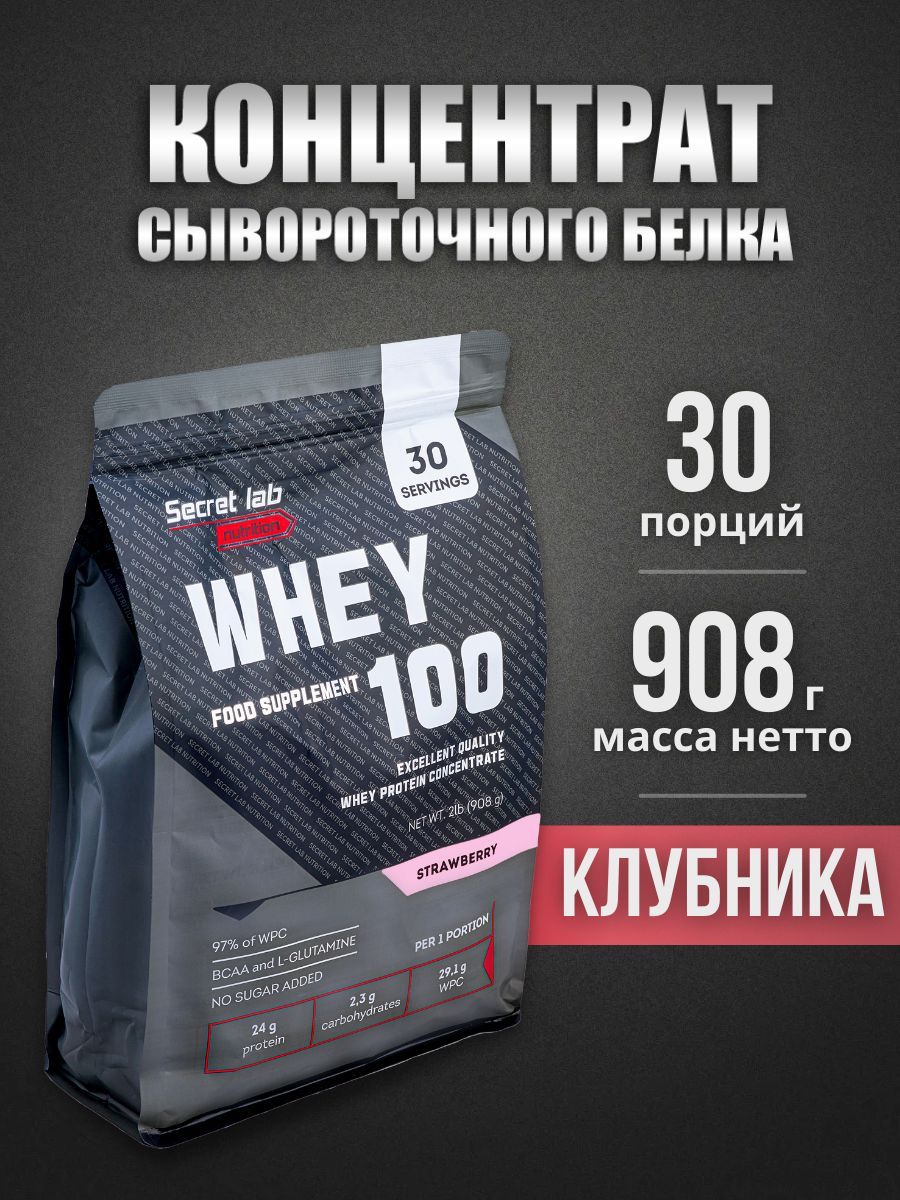 СывороточныйпротеинSecretlab/Wheyprotein,спортивноепитание,высокобелковыйкоктейльсовкусом"Клубника",908гр/30порций