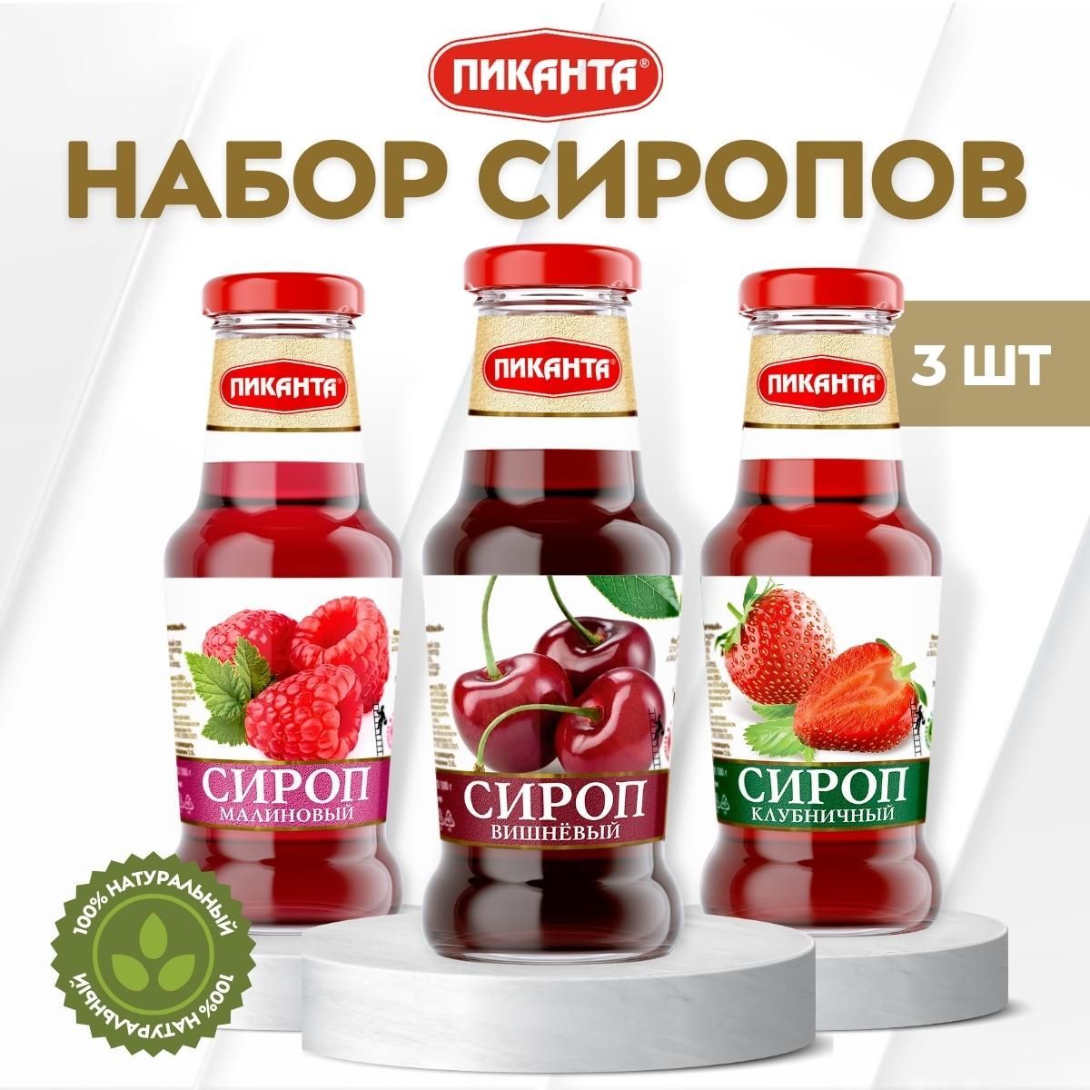 Набор сиропов 