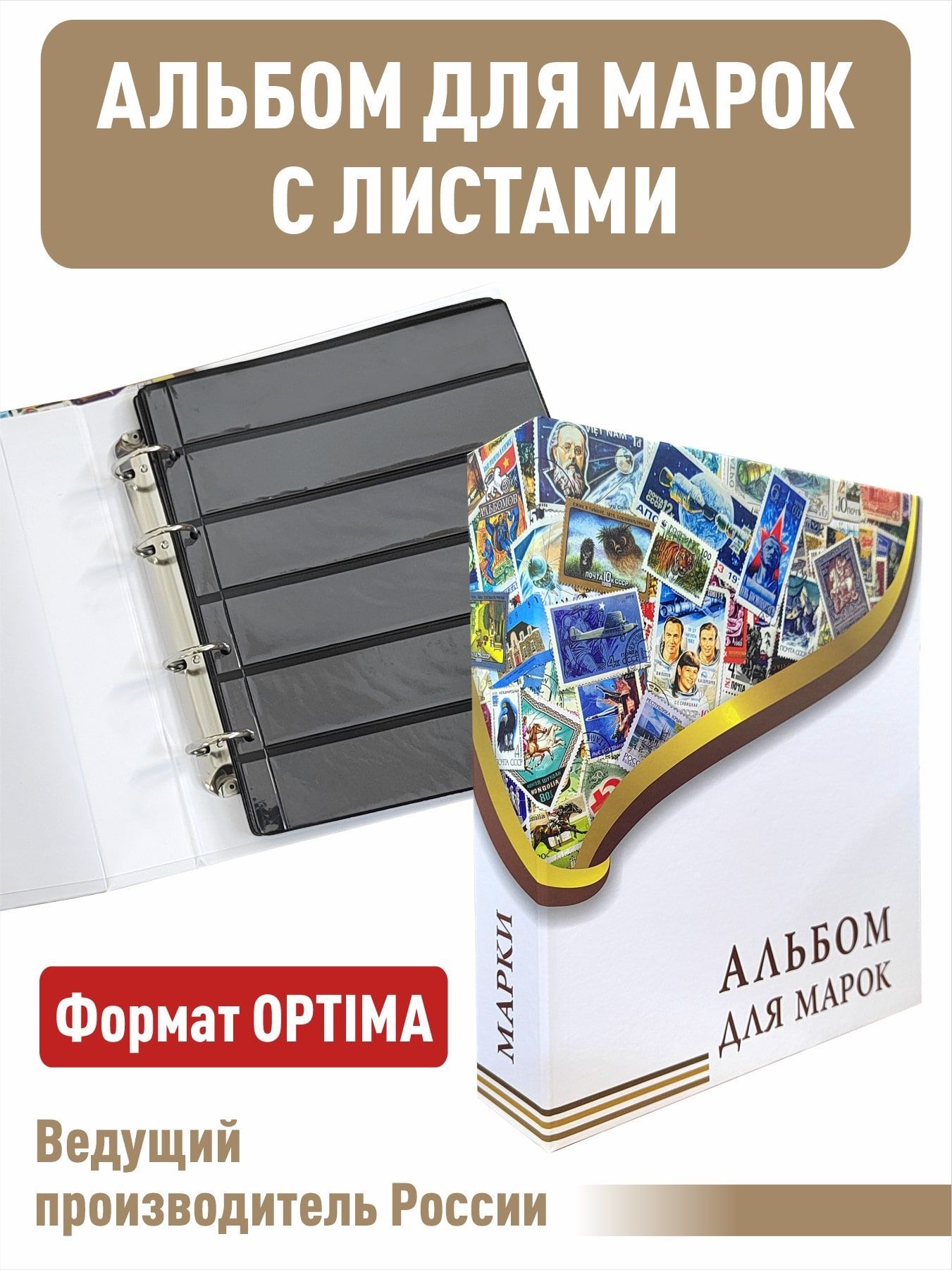 Альбом "ЭКОНОМ" с 10 листами для хранения марок 230х270 мм.