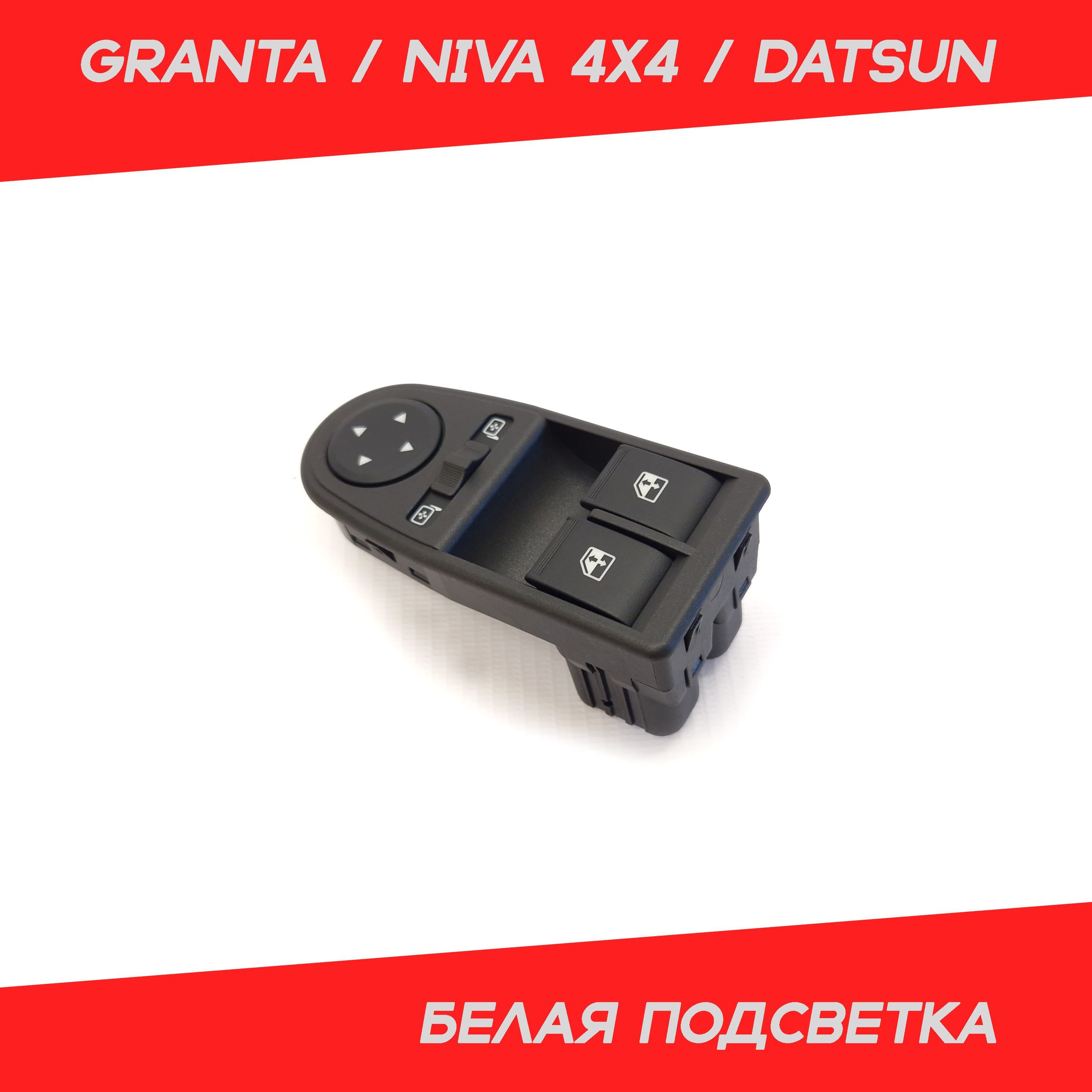 Блок Управления Зеркалами Гранта Купить