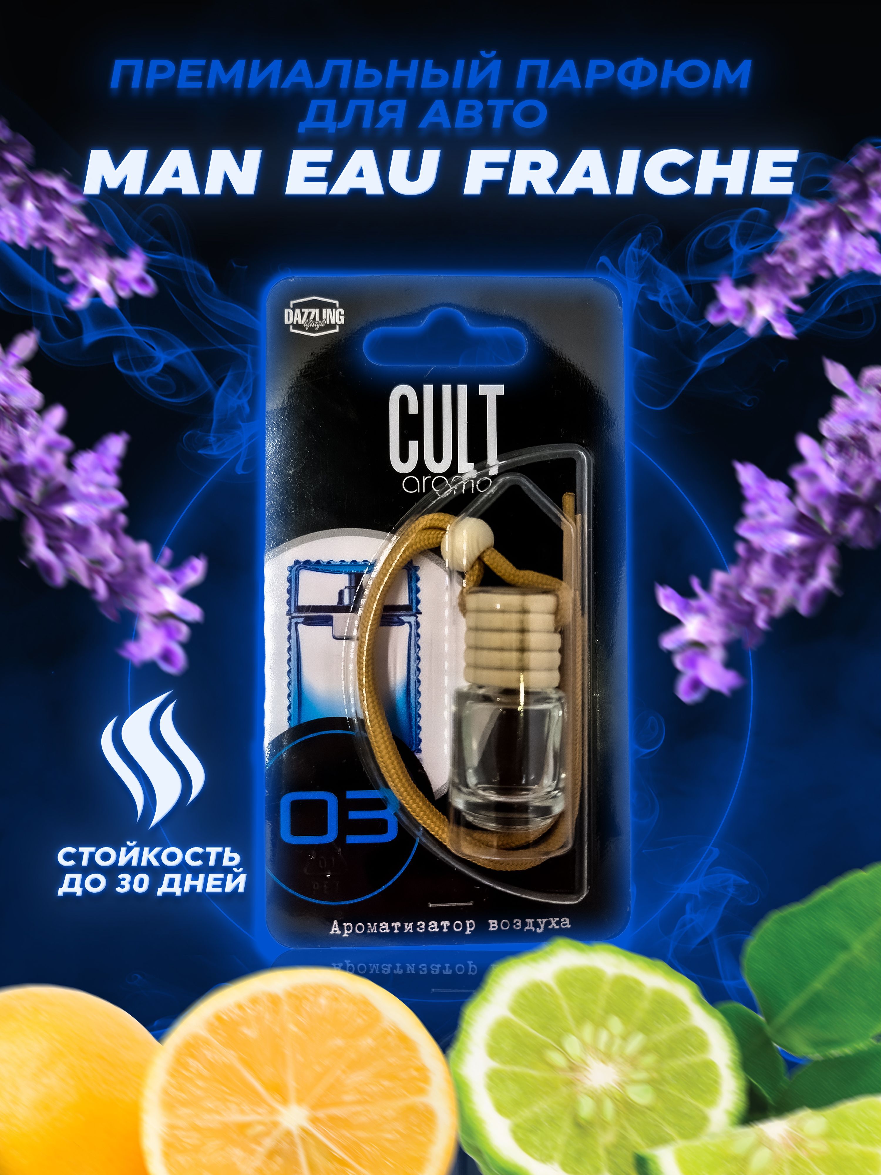 DAZZLING LIFESTYLE Ароматизатор автомобильный, MAN EAU FRAICHE, 3.5 мл -  купить с доставкой по выгодным ценам в интернет-магазине OZON (900300072)