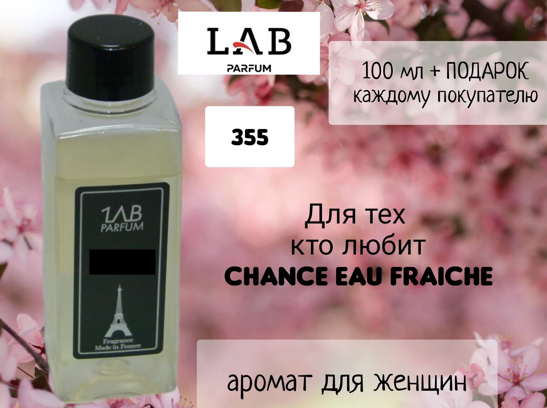 Шипровые ароматы. Шипровые духи для женщин. Lab Parfum. Шипровый аромат что это значит.