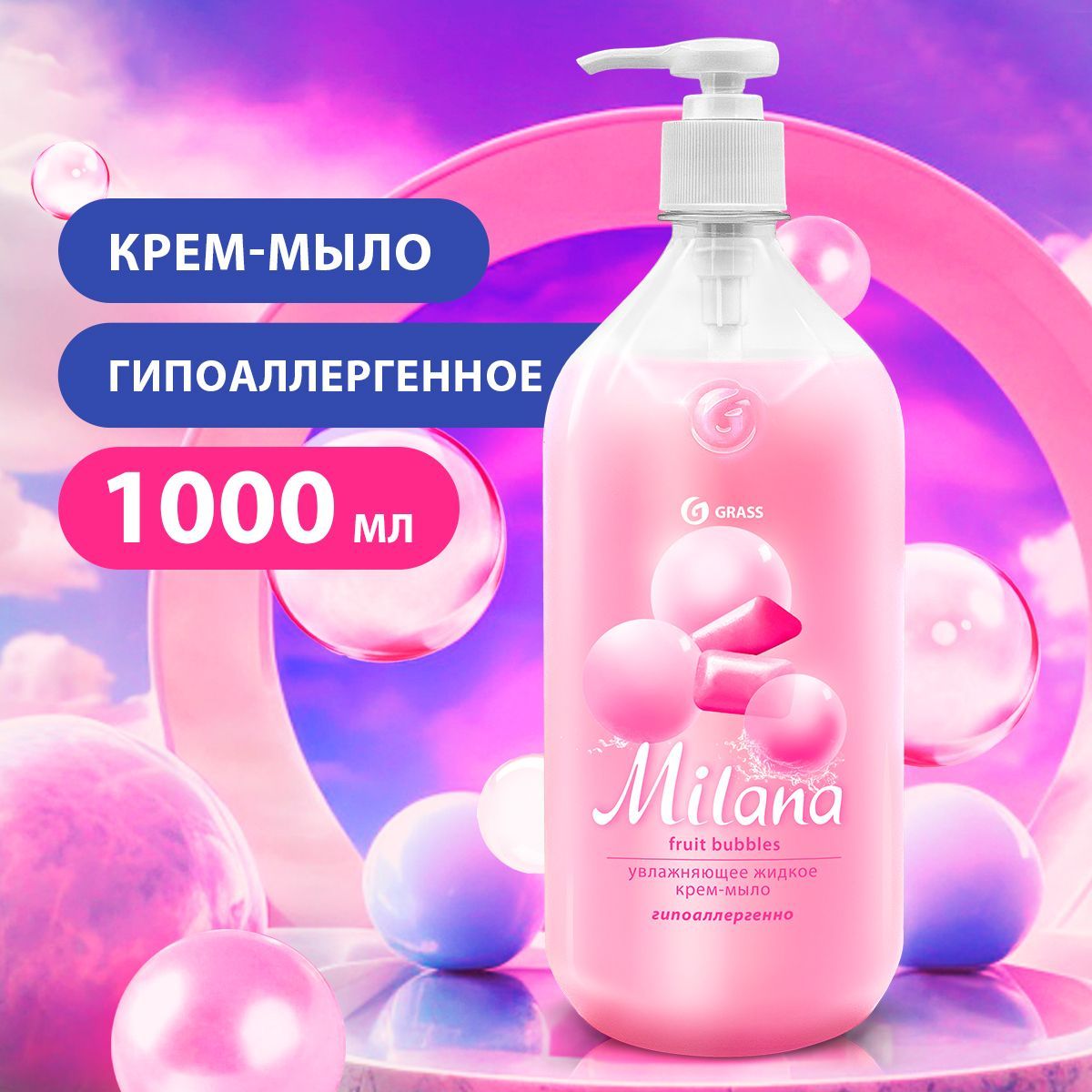 GRASS/ Жидкое крем-мыло для рук Grass Milana Fruit Bubbles,  антибактериальное, с дозатором, 1000 мл. - купить с доставкой по выгодным  ценам в интернет-магазине OZON (242961808)