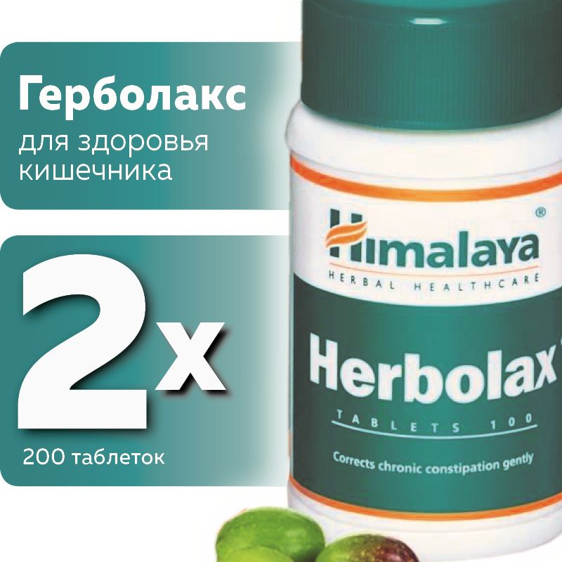 Герболакс(HerbolaxHimalayaHerbals),дляздоровьякишечника