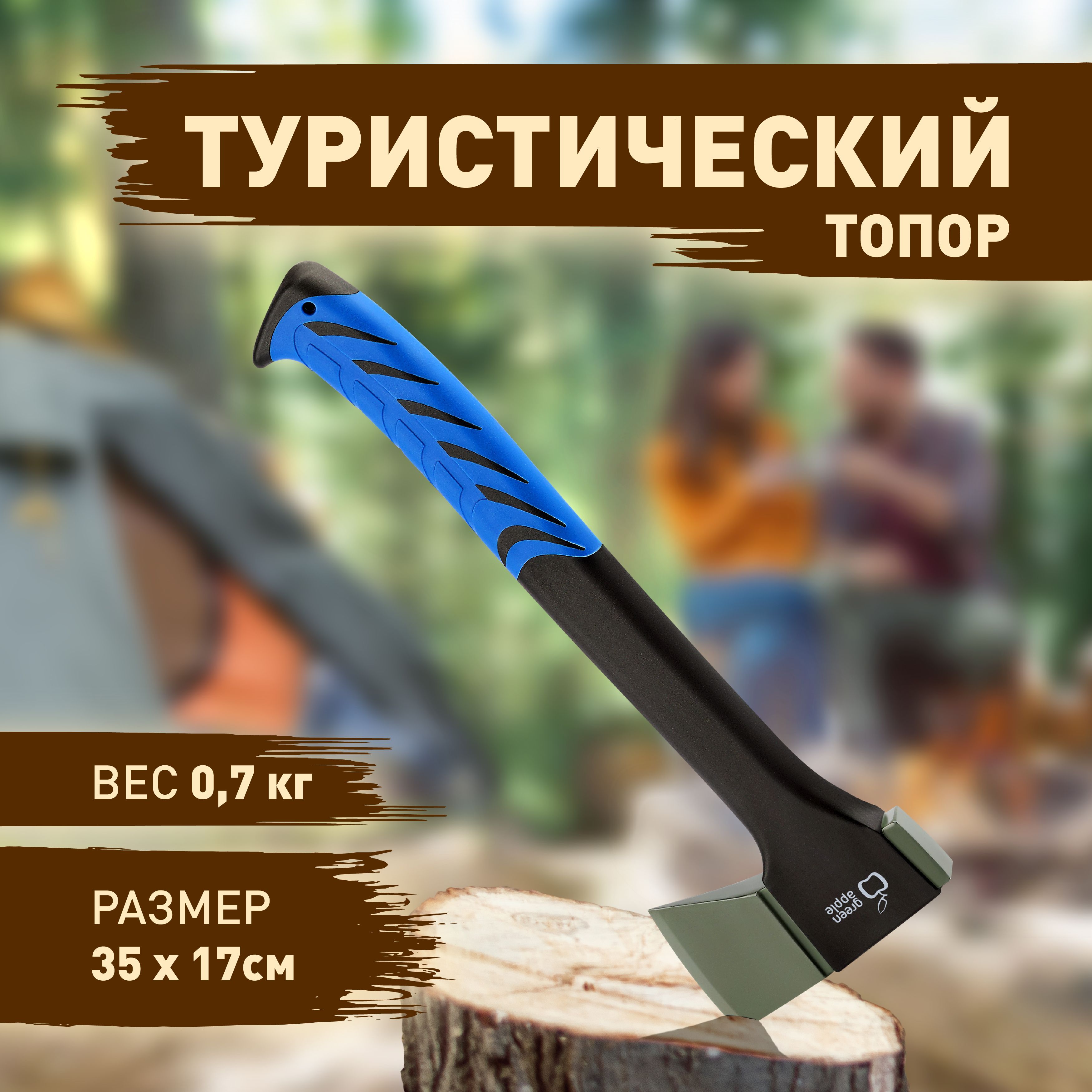 Топор туристический GREEN APPLE GATP024-35 походный с пластиковым чехлом 35 см / садовый инструмент / товары для дачи и сада огорода