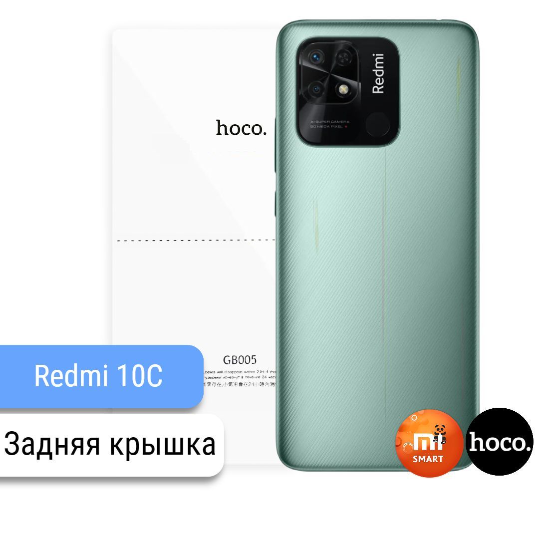 Защитная пленка Xiaomi Redmi 10C - купить по выгодной цене в  интернет-магазине OZON (930374712)