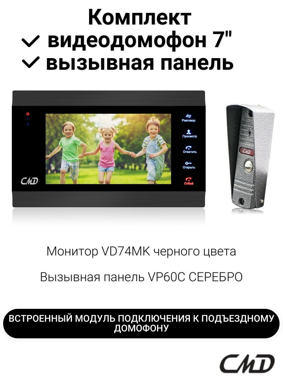 Схема подключения cmd vd73 kit