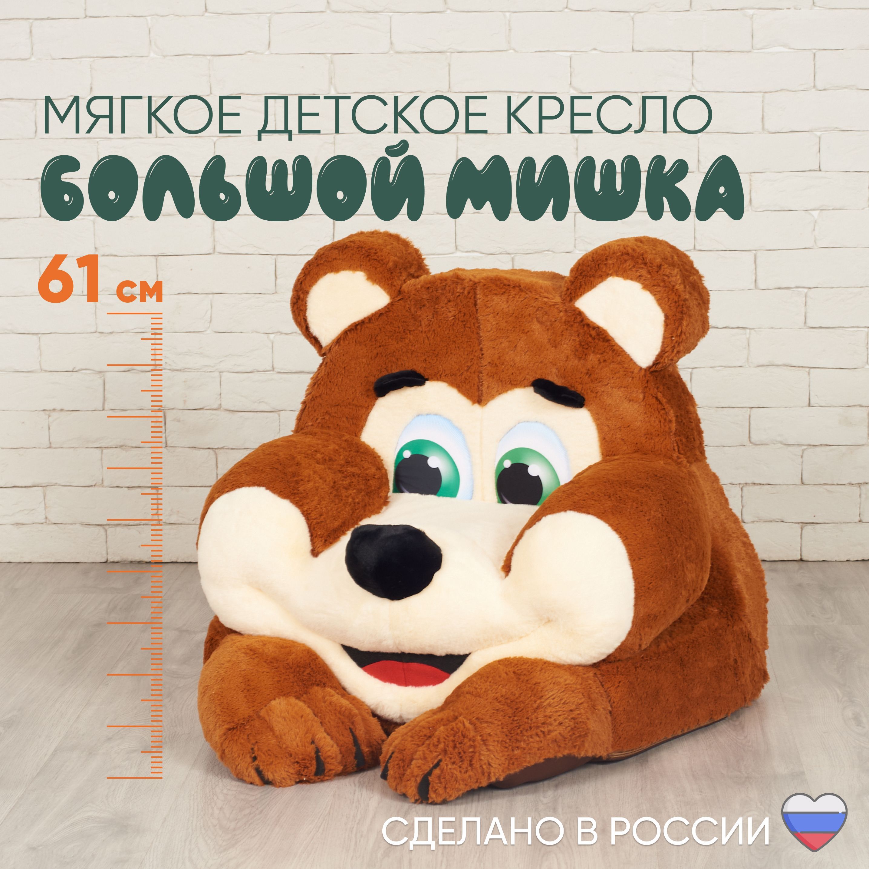 Кресло Медведь Купить В Москве