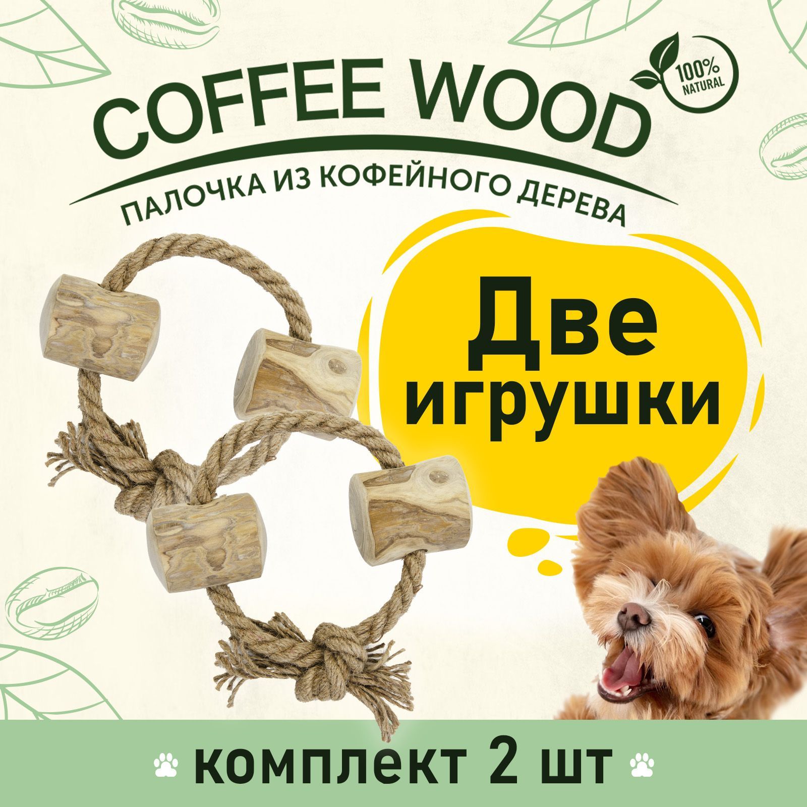 Игрушка для собак COFFEE WOOD 