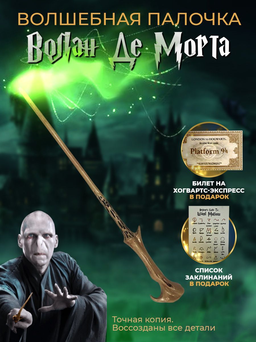 Beast Kingdom Toys Harry Potter Волшебная палочка Лорда Волан-де-Морта 30 См