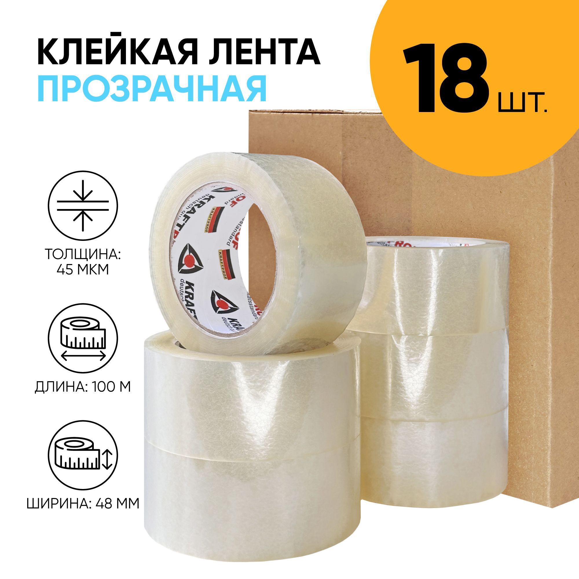 Скотч широкий прозрачный Скотч широкий прозрачный