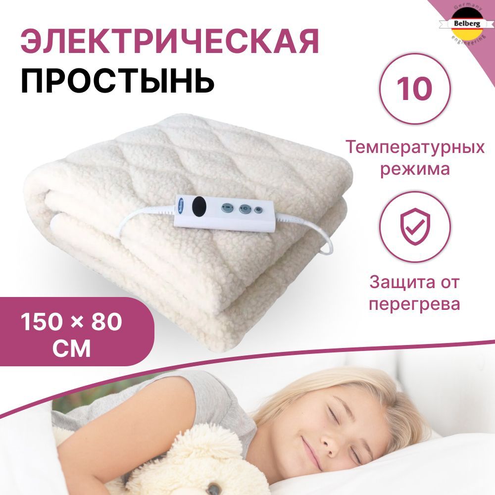 Электрическая Простынь Отзывы Какую Лучше Купить