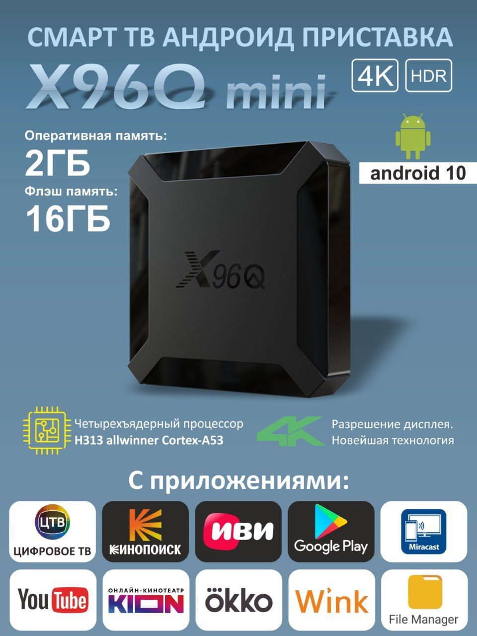 look TM Медиаплеер X96Q Android, 2 ГБ/16 ГБ, Wi-Fi, черный