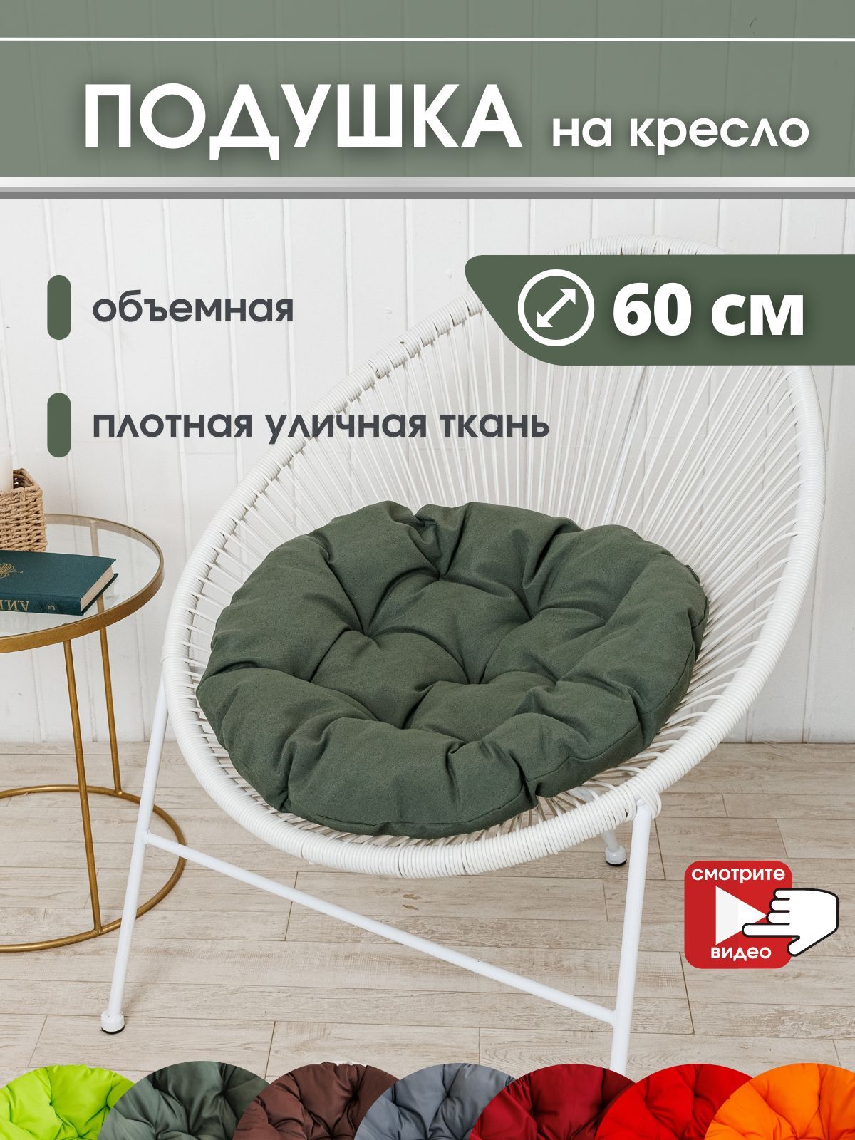 Подушки для дивана 60х60