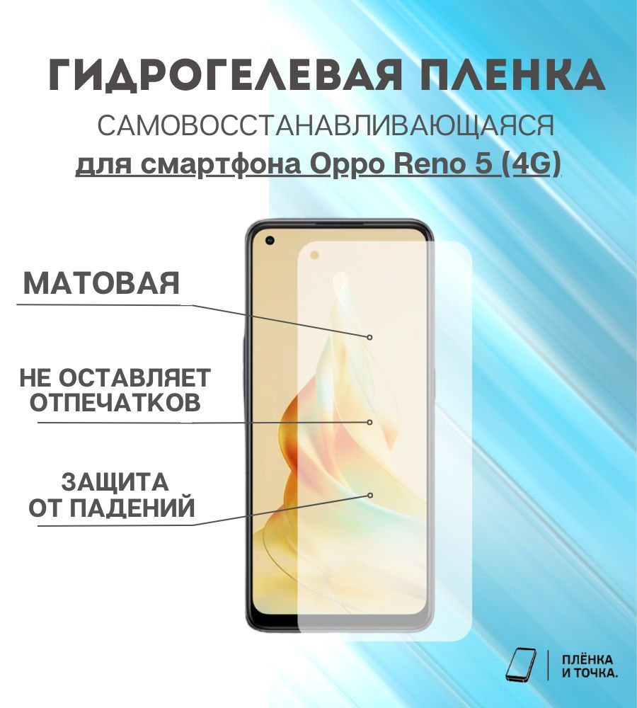 Защитная пленка Oppo Reno 5 (4G) - купить по выгодной цене в  интернет-магазине OZON (947226301)