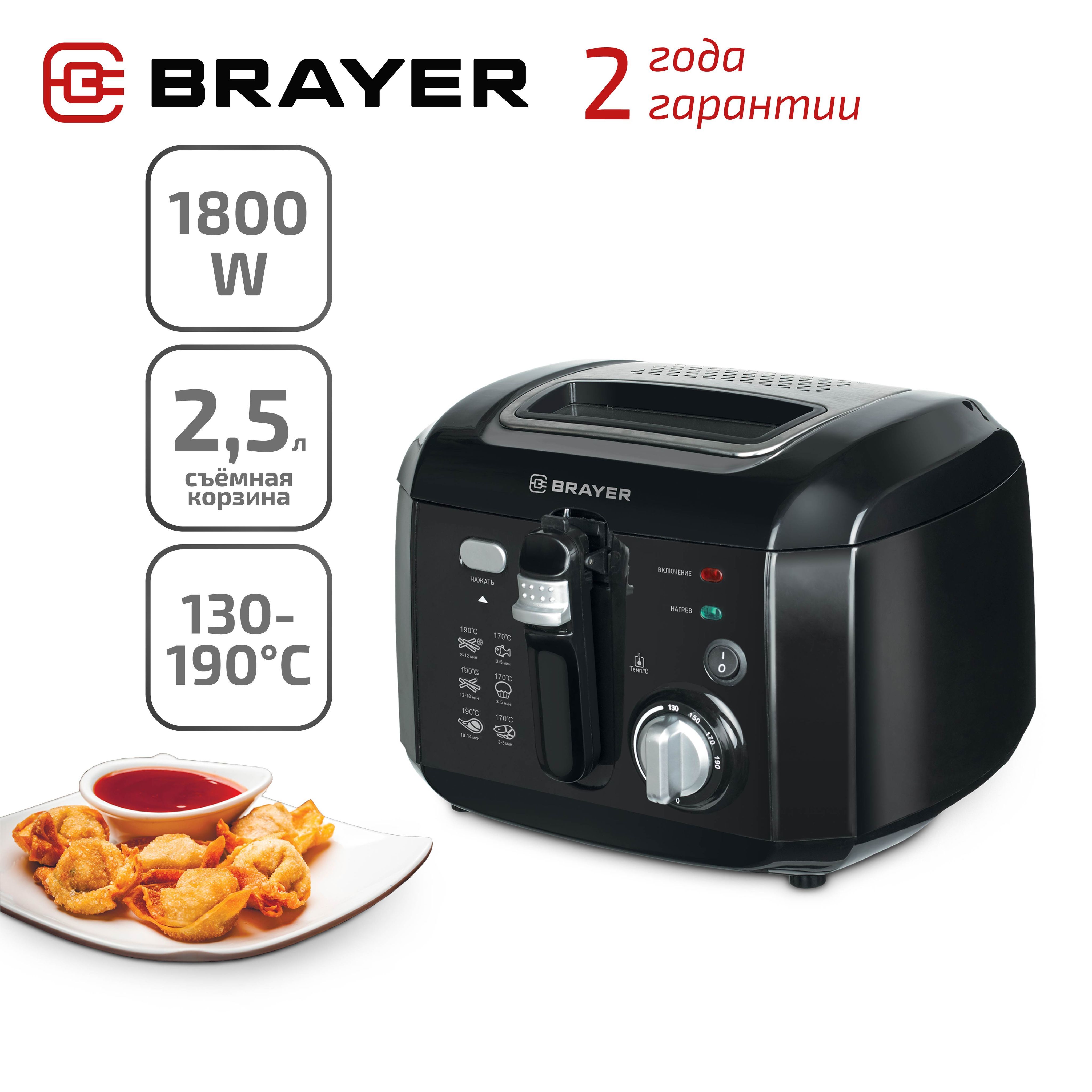 Фритюрница BRAYER BR2831