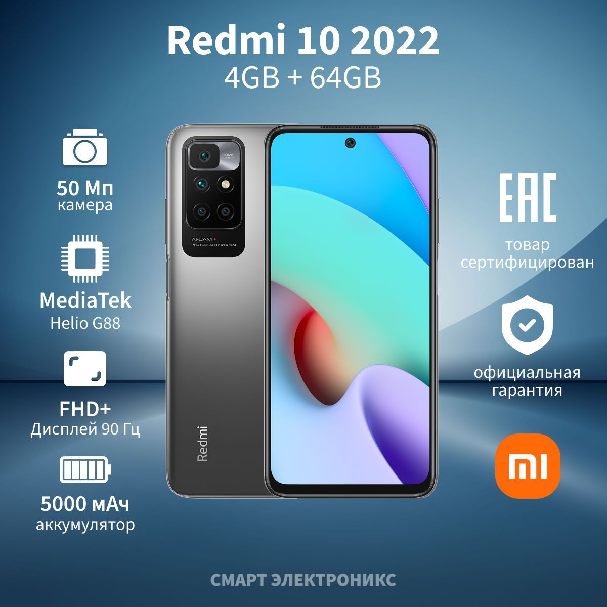 Смартфон Xiaomi Redmi 10 (2022) 64 ГБ - купить по выгодной цене в  интернет-магазине OZON (604373113)