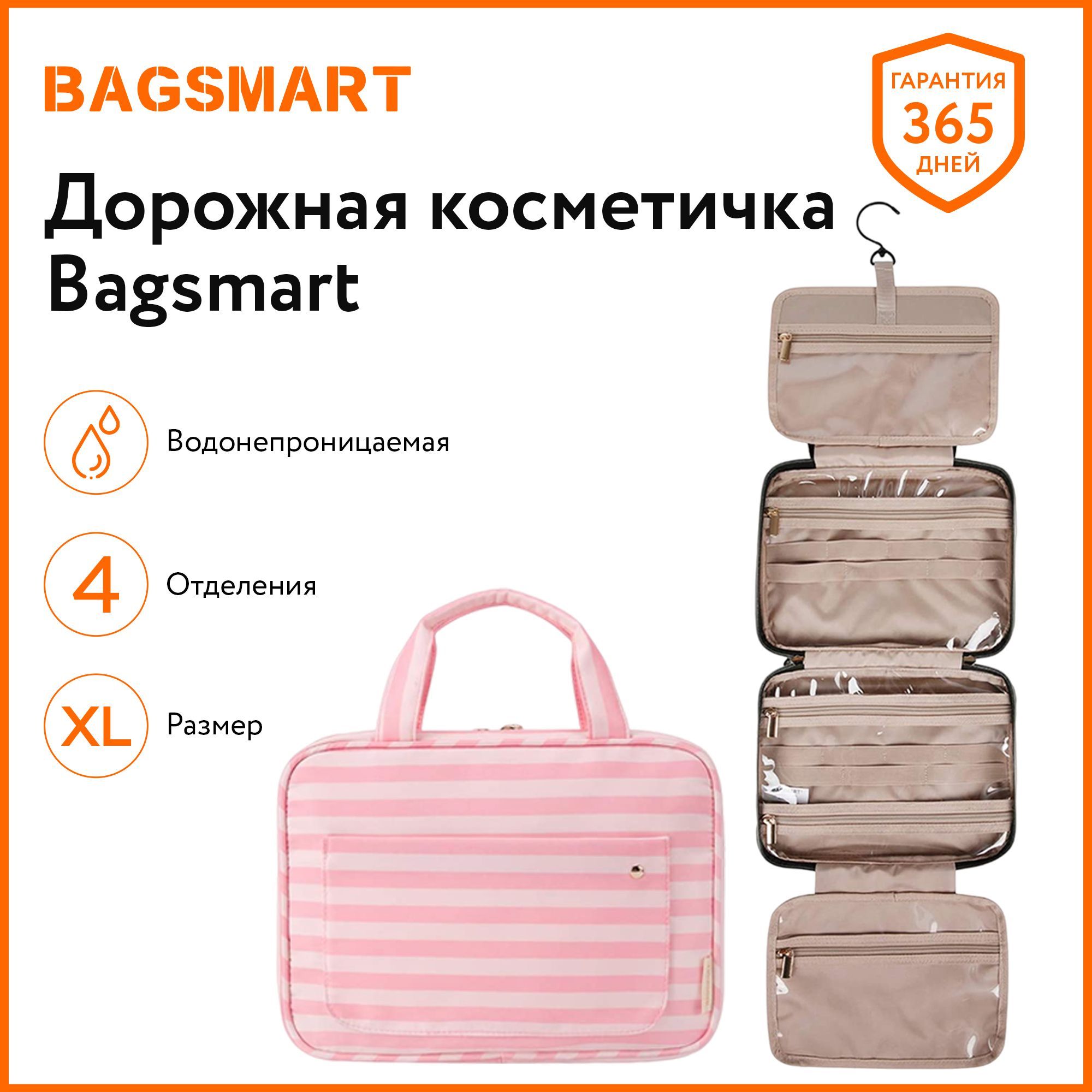 Косметичкадорожная,органайзердлякосметикиBagsmart