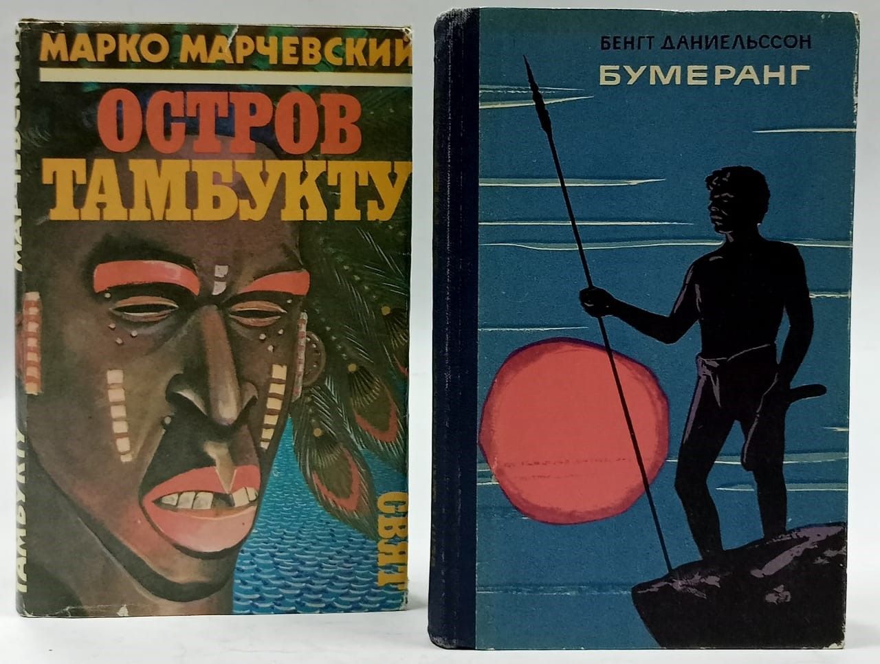 Приключения путешествия читать. Путешествия и приключения. Бенгт Даниельссон. Приключения, путешествия, перемены.